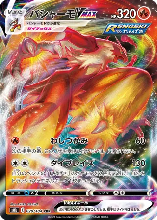 Blaziken VMAX - 020/184