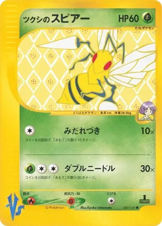 Bugsy's Beedrill