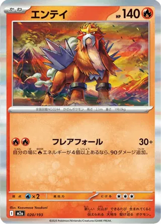 Entei (Energy Symbol Pattern)