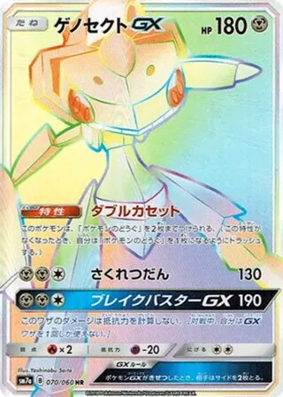 Genesect GX