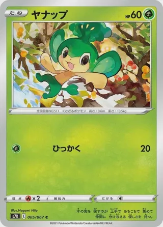 Pansage