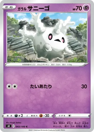 Galarian Corsola