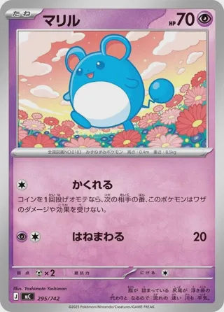 Marill - 295/742