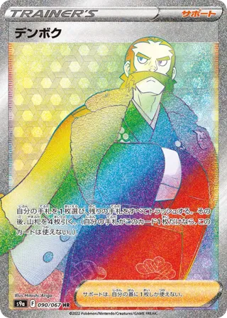 Kamado - 090/067