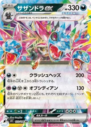 Hydreigon ex - 072/106