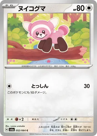 Stufful