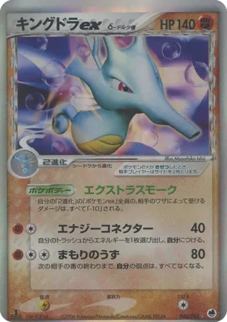 Kingdra ex (Delta Species)