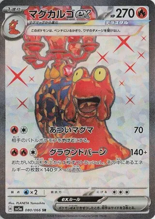 Magcargo ex - 080/066