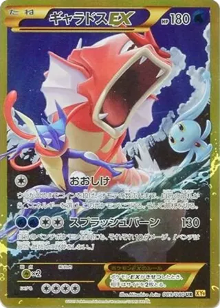 Gyarados EX