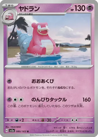Slowbro (Master Ball Pattern)