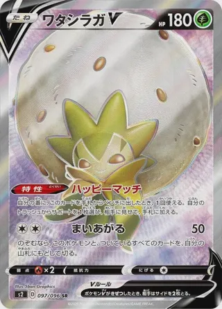 Eldegoss V - 097/096