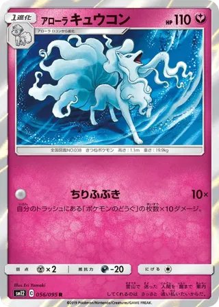Alolan Ninetales