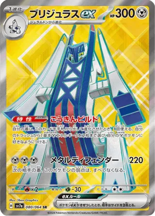 Archaludon ex - 080/064