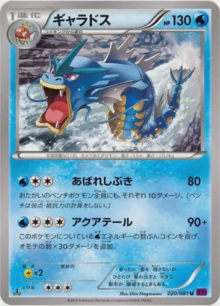 Gyarados - 020/081