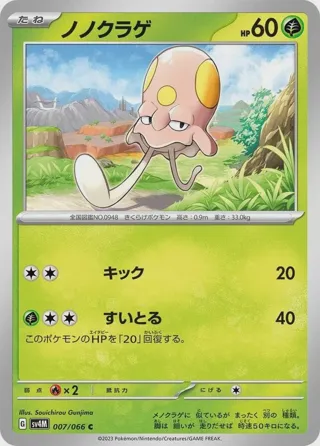 Toedscool - 007/066