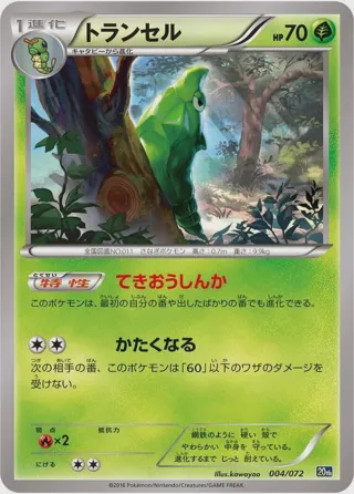 Metapod