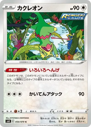 Kecleon