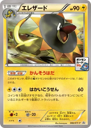 Heliolisk - 082/XY-P