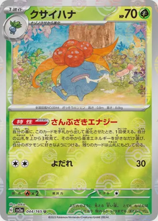 Gloom (Poke Ball Pattern)