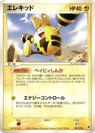 Elekid