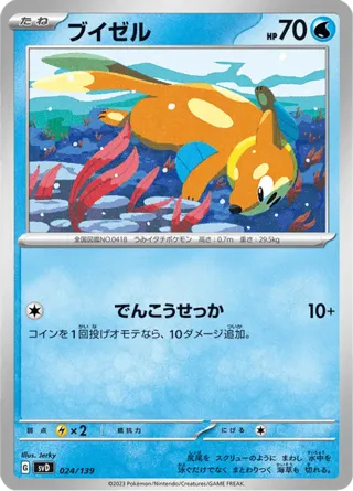 Buizel