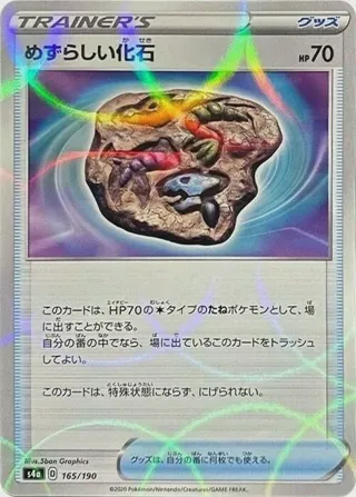Rare Fossil (Mirror Holofoil)