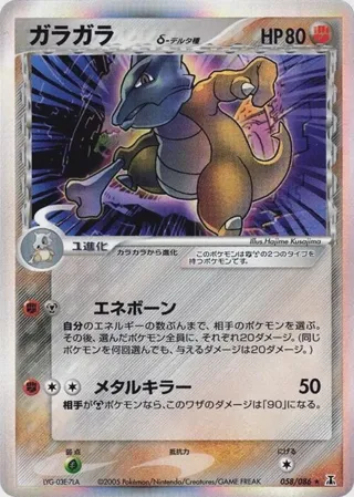 Marowak (Delta Species)