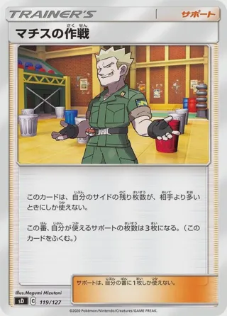 Lt. Surge's Strategy