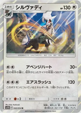 Silvally