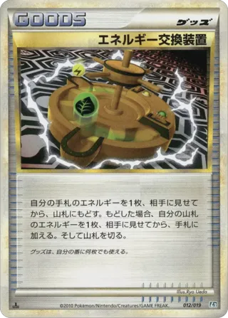 Energy Exchanger