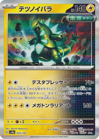 Iron Thorns (Master Ball Pattern)