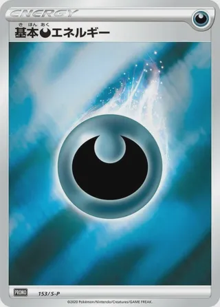 Basic Darkness Energy - 153/S-P