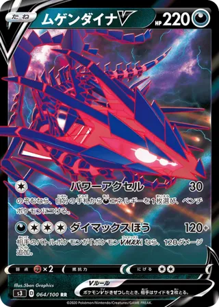 Eternatus V - 064/100