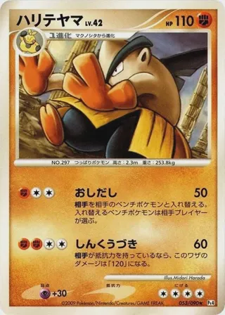 Hariyama