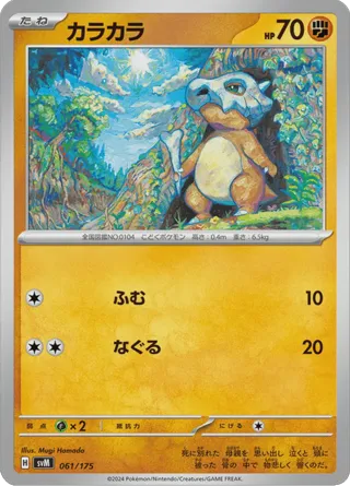 Cubone