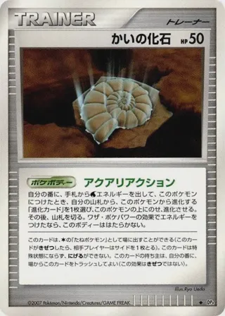 Helix Fossil