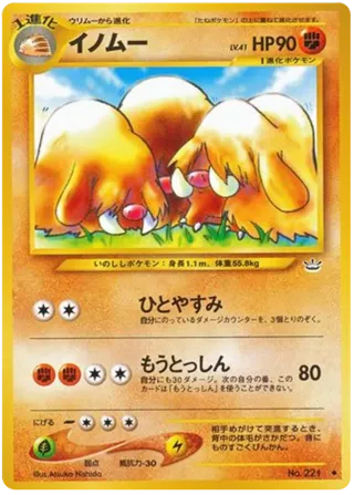 Piloswine