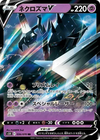 Necrozma V - 036/070