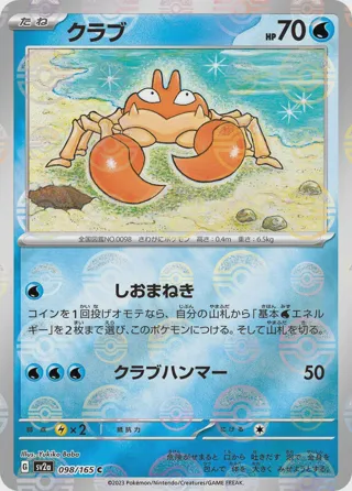 Krabby (Poke Ball Pattern)