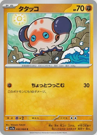 Clobbopus - 032/064