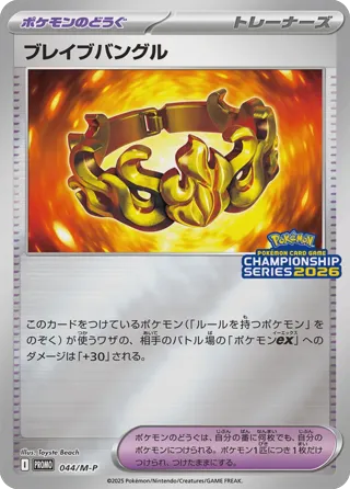 Brave Bangle - 044/M-P