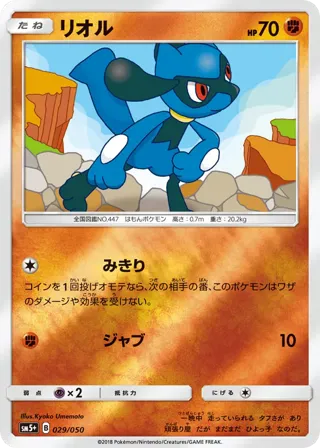 Riolu