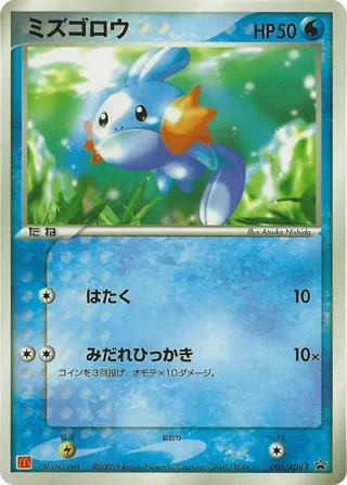 Mudkip