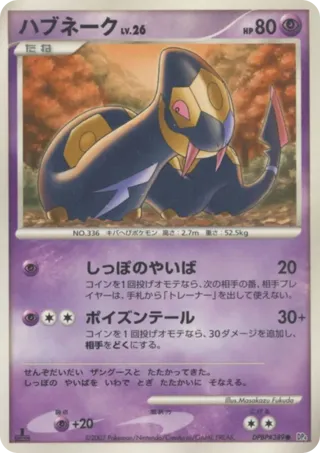 Seviper