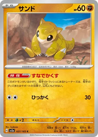 Sandshrew (Poke Ball Pattern)