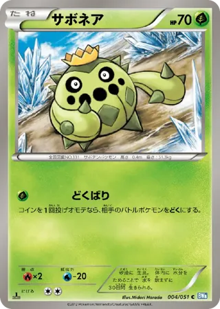 Cacnea