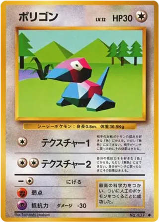 Porygon