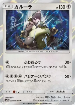 Kangaskhan
