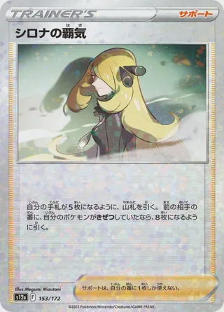 Cynthia's Ambition - 153/172 (Mirror Holofoil)