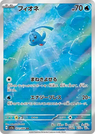 Phione - 071/066